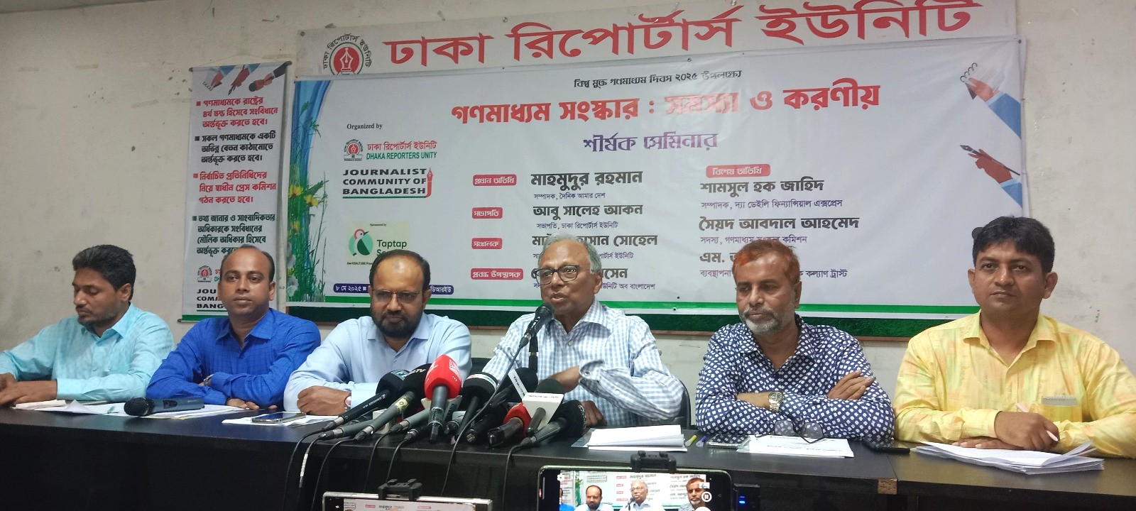 ডিআরইউতে গণমাধ্যম সংস্কার বিষয়ক সেমিনার সংবিধানে গণমাধ্যমকে রাষ্ট্রের ৪র্থ স্তম্ভ হিসেবে অর্ন্তভূক্ত করা ও অভিন্ন বেতন কাঠামো প্রণয়নের দাবি